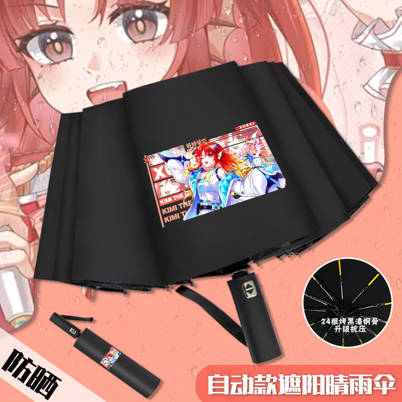 奇喵君八曜星使周边自动伞晴雨伞