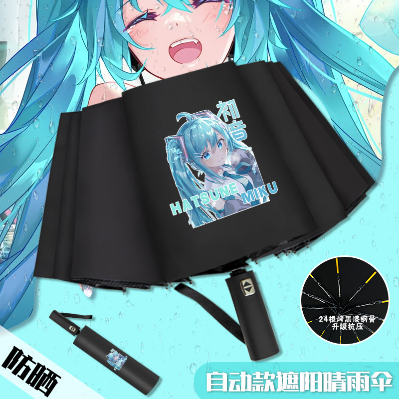 初音未来女生折叠伞晴雨两用伞