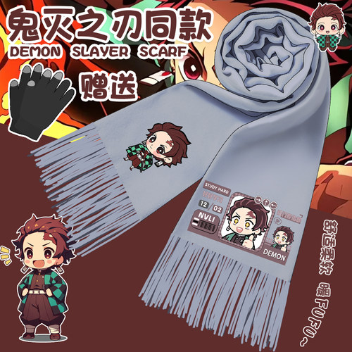 新款鬼灭之刃围巾学生披肩围脖