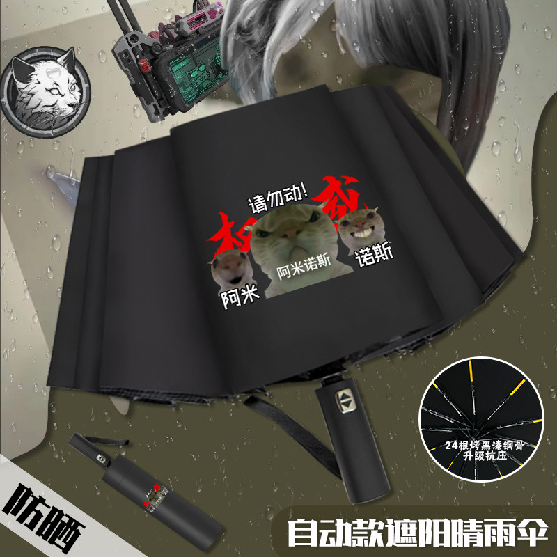 歪嘴小猫搞笑自动折叠雨伞三角洲