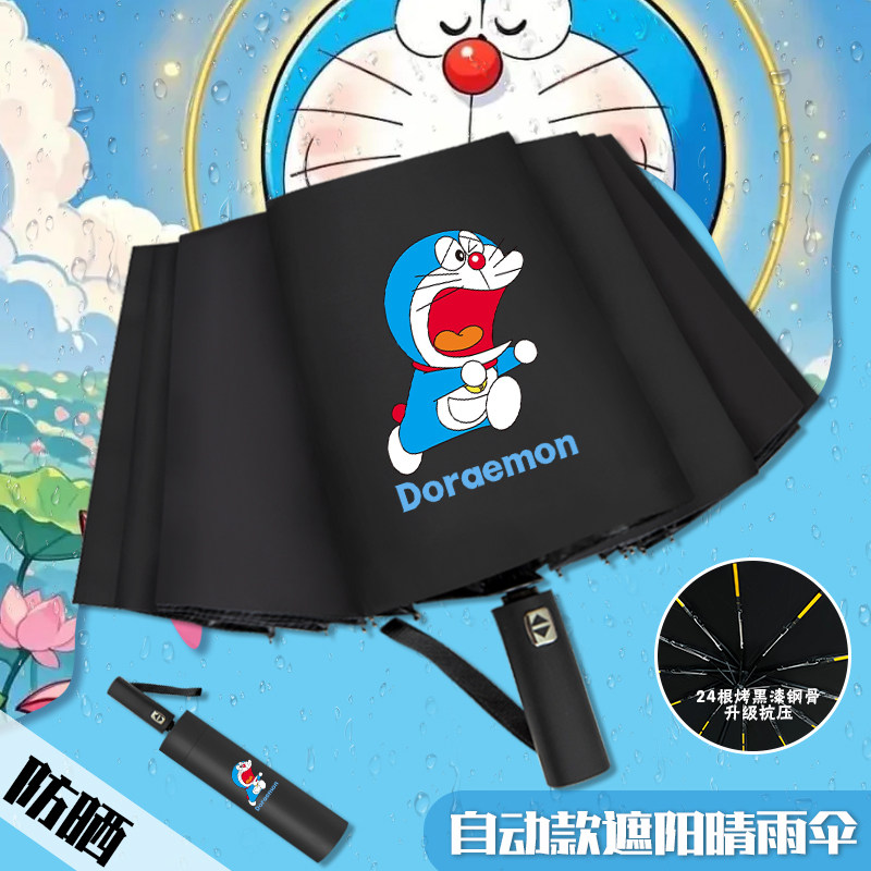 哆啦A梦可爱自动太阳伞男遮阳伞