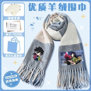 鬼灭之刃二次元围巾时透无一郎我妻善逸义勇动漫周边冬季保暖围脖