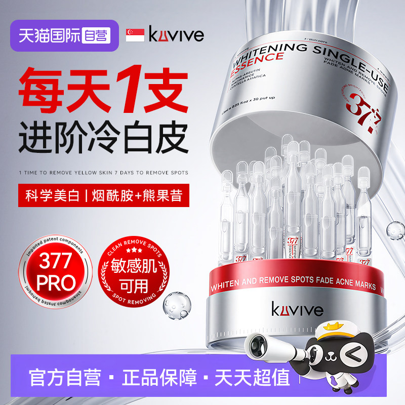 刘亦菲同款|377美白次抛精华