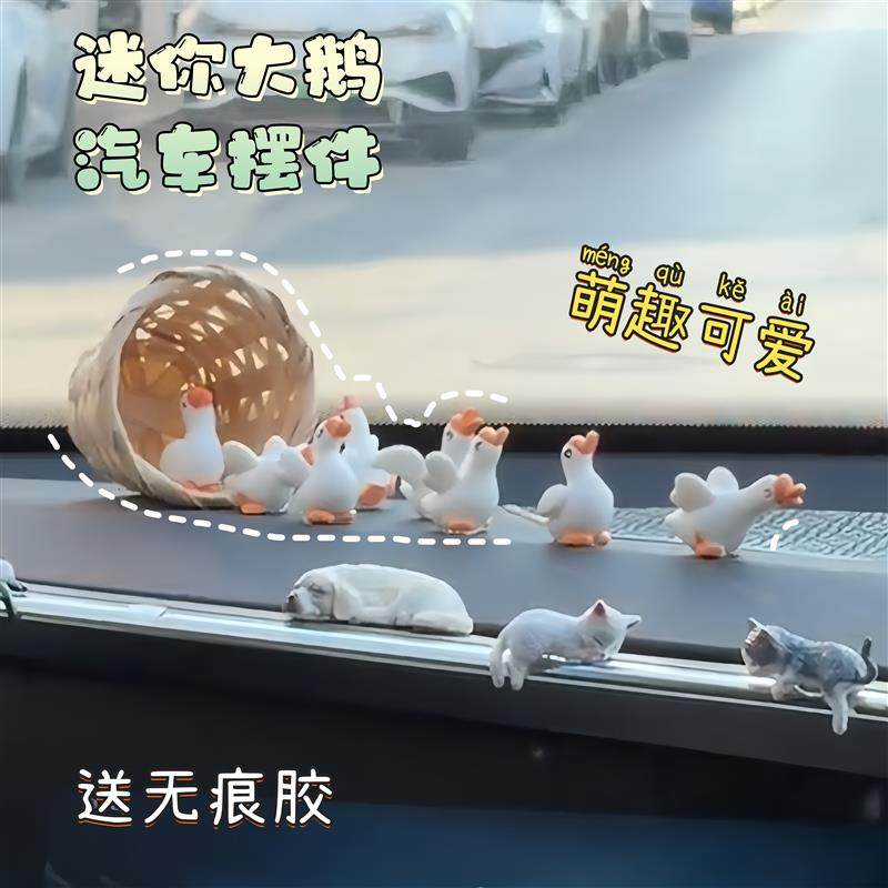 仿真迷你大鹅汽车中控台后视镜车内屏幕装饰摆件创意可爱萌趣玩具