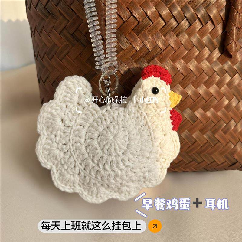 大公鸡包鸡蛋兜零钱包手工编织材料包可爱钩织迷你钩针diy耳机包