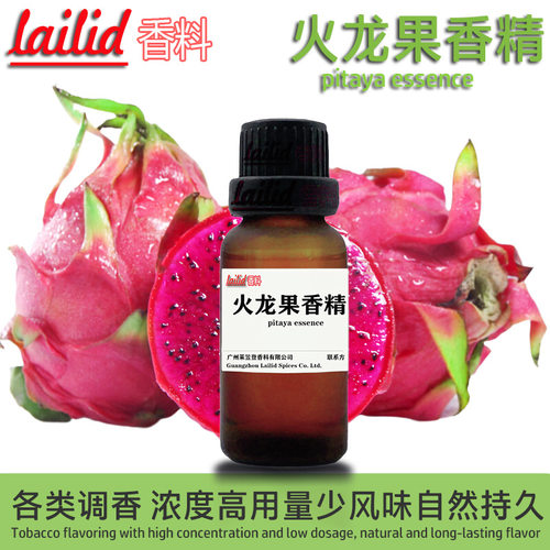 火龙果香精lailid香料厂家食品级水油溶性烟用香精pitaya