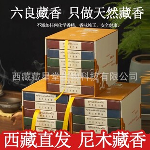 西藏直发西藏尼木藏香线香吞巴苍六良藏香西藏纯手工藏香古法传承