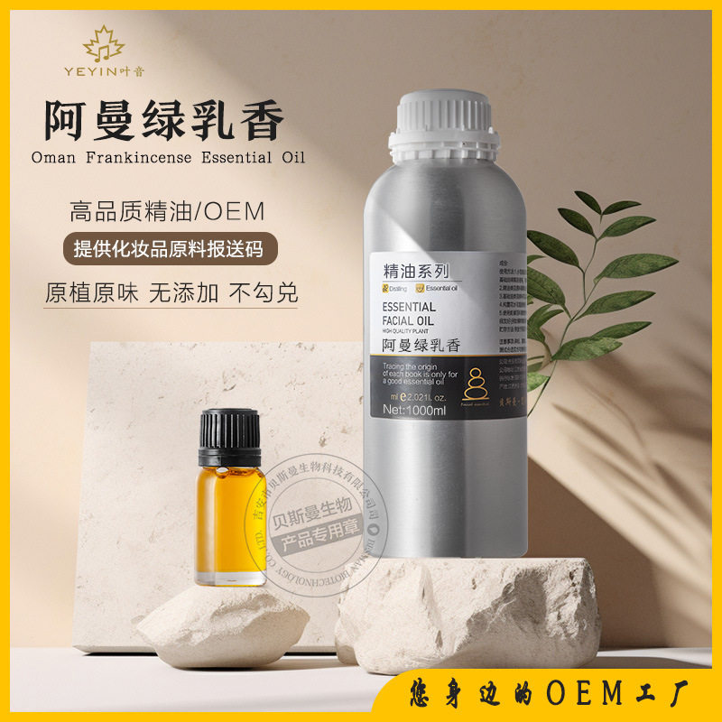 阿曼绿乳香精油乳香单方树脂香水香薰源乳面部蒸馏按摩植物萃取