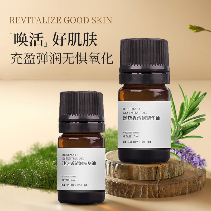 迷迭香复方精油云南雅赫佰花娇植萃润肤保湿滋润温和不刺激精油