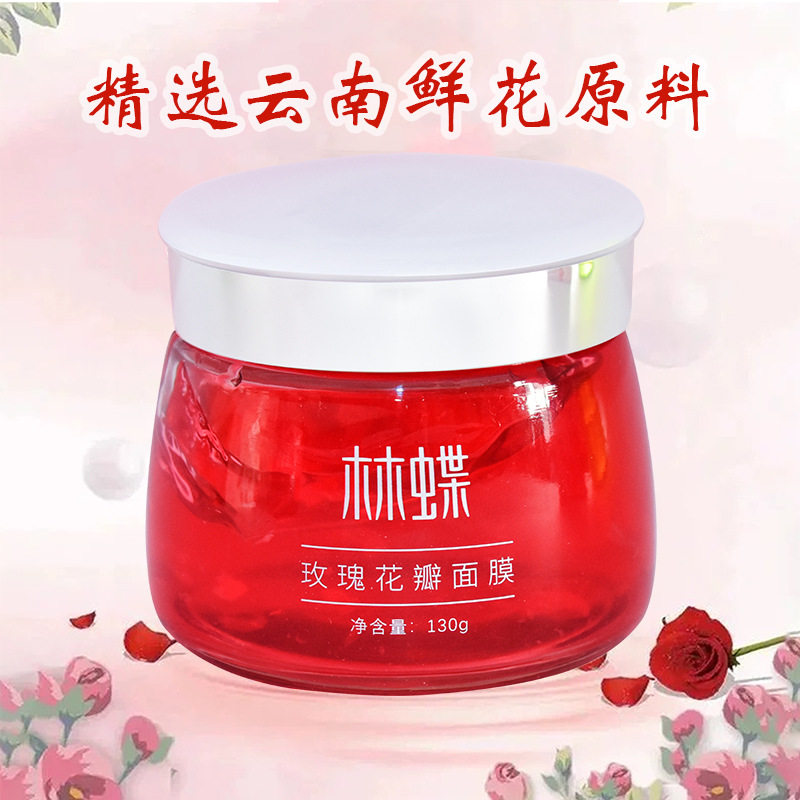 林蝶云南玫瑰花瓣面膜免洗睡眠面膜130ml多瓶价格便宜出厂价