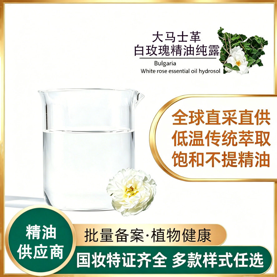 保加利亚有机白玫瑰纯露茶树纯露迷迭香纯露薰衣草纯露护肤美容
