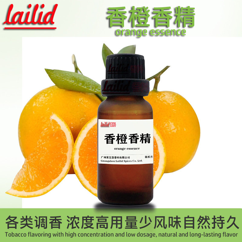 香橙味香精lailid香料厂家食品级水油溶性烟用甜橙子orange