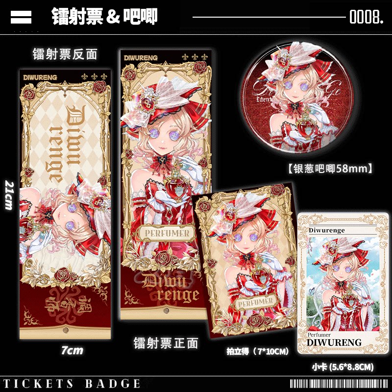 第五人格真理之下调香师镭射票周边谷子徽章吧唧拍立得小卡物料卡图片