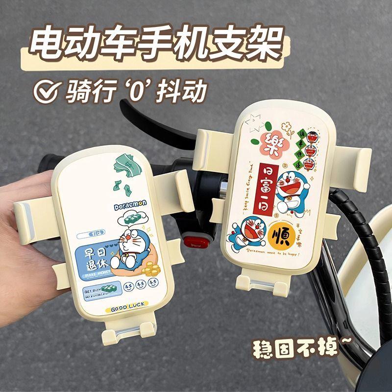 哆啦A梦电动车防抖手机支架摩托车骑行支架外卖骑手手机导航支架