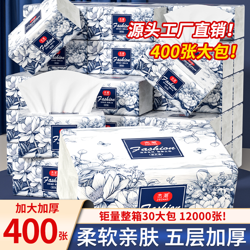 抽纸纸巾家用实惠装擦手纸