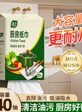 沐丝140抽加厚装悬挂式厨房纸巾装吸油吸水干湿两用送挂钩大尺寸