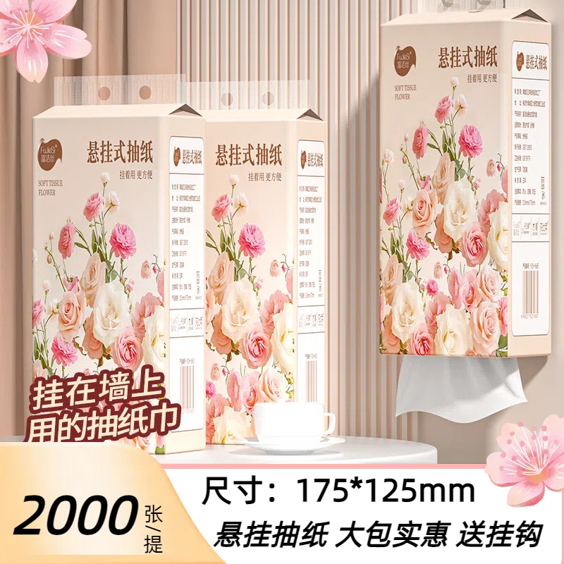 悬挂式抽纸家用整箱批实惠装
