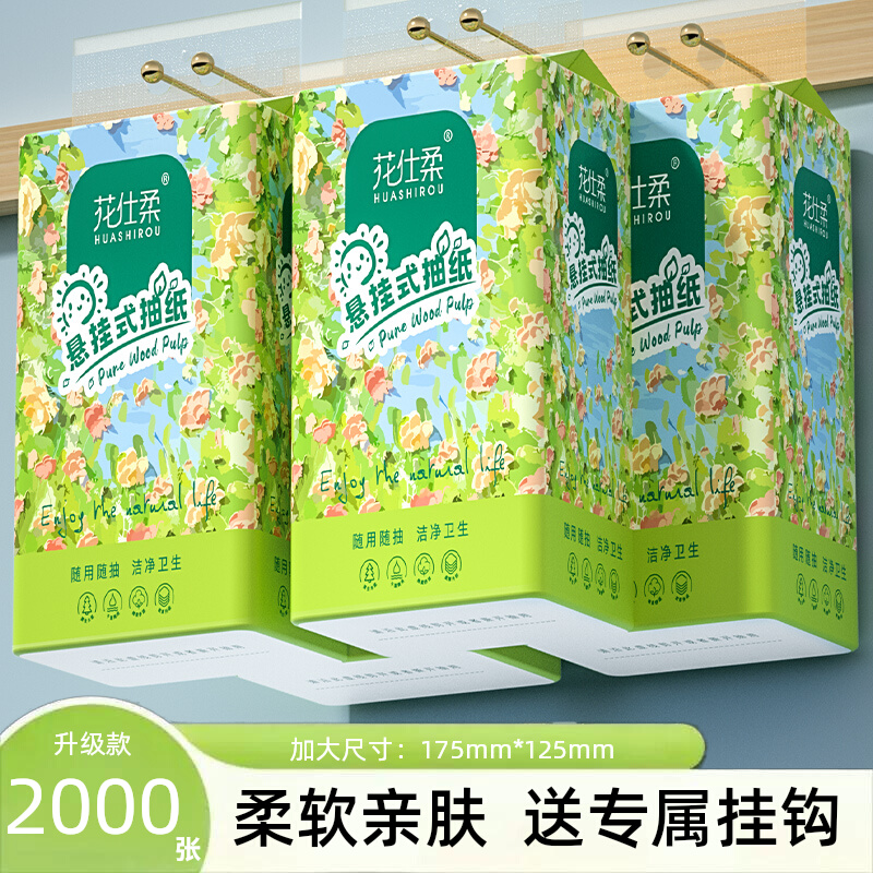2000张12提悬挂式底部抽纸餐巾纸卫生纸挂式抽纸家用抽纸巾平板纸