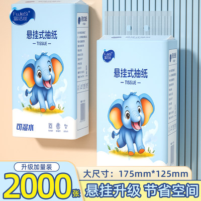 2000张悬挂式底部抽家用实惠装