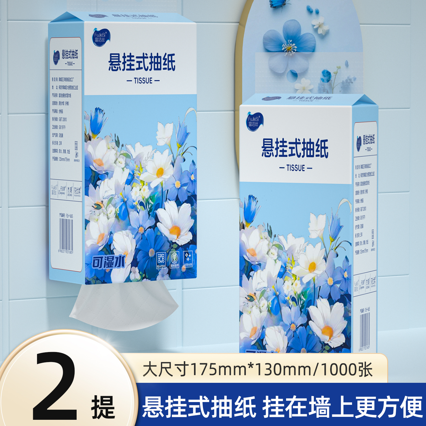 2000张悬挂式底部抽卫生纸