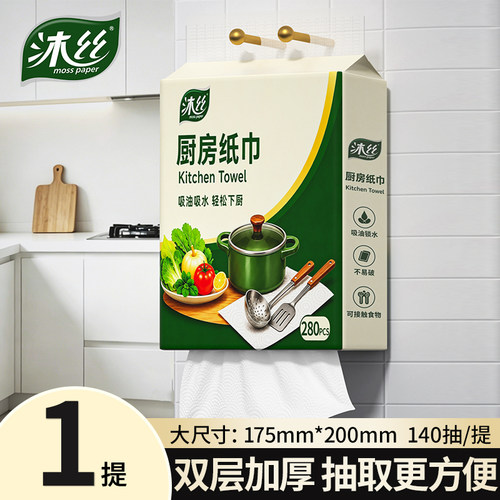 沐丝悬挂式厨房纸巾140抽1提装吸油吸水干湿两用送挂钩大尺寸