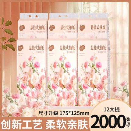 12大提2000张悬挂式抽纸整箱批发家用厕纸底部抽卫生纸升级装纸巾