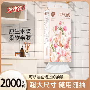 悬挂式 2000张家用实惠装 底部抽整箱批发超大尺寸随用随抽卫生纸巾