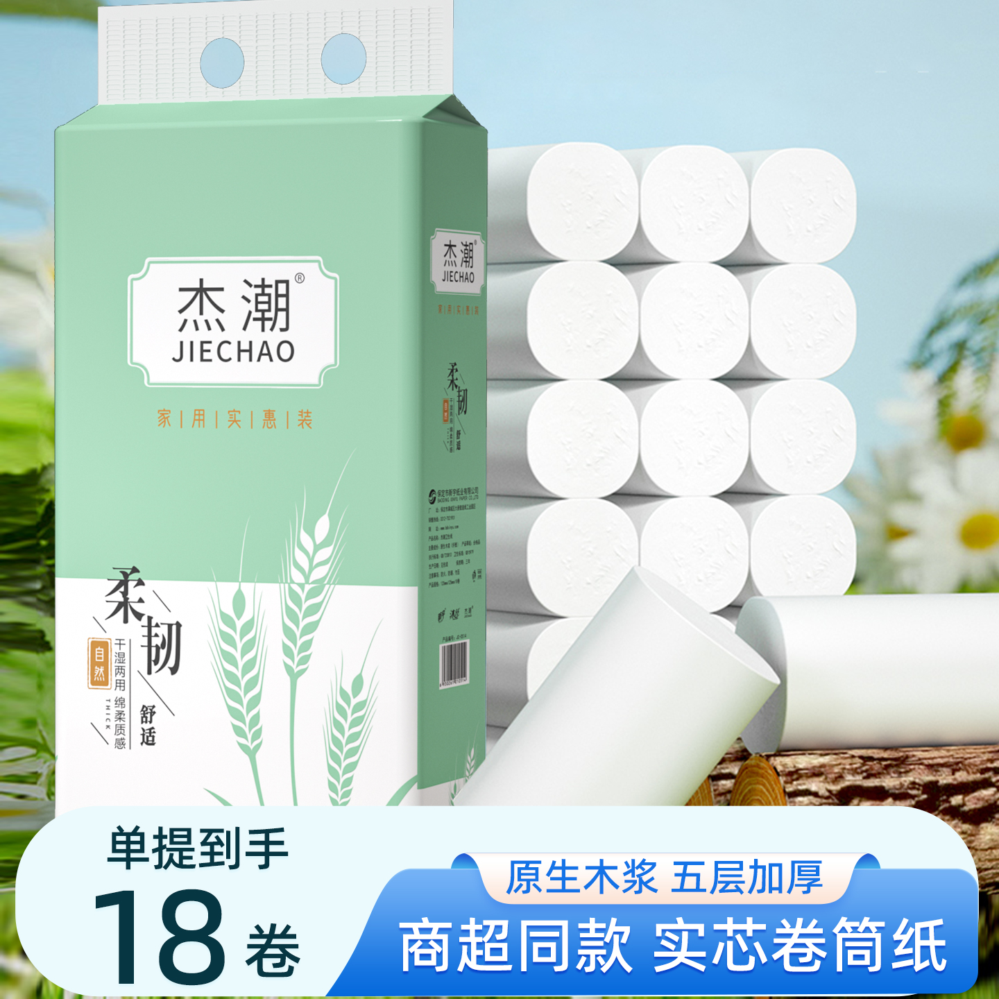 18大卷约5斤卫生纸卷纸