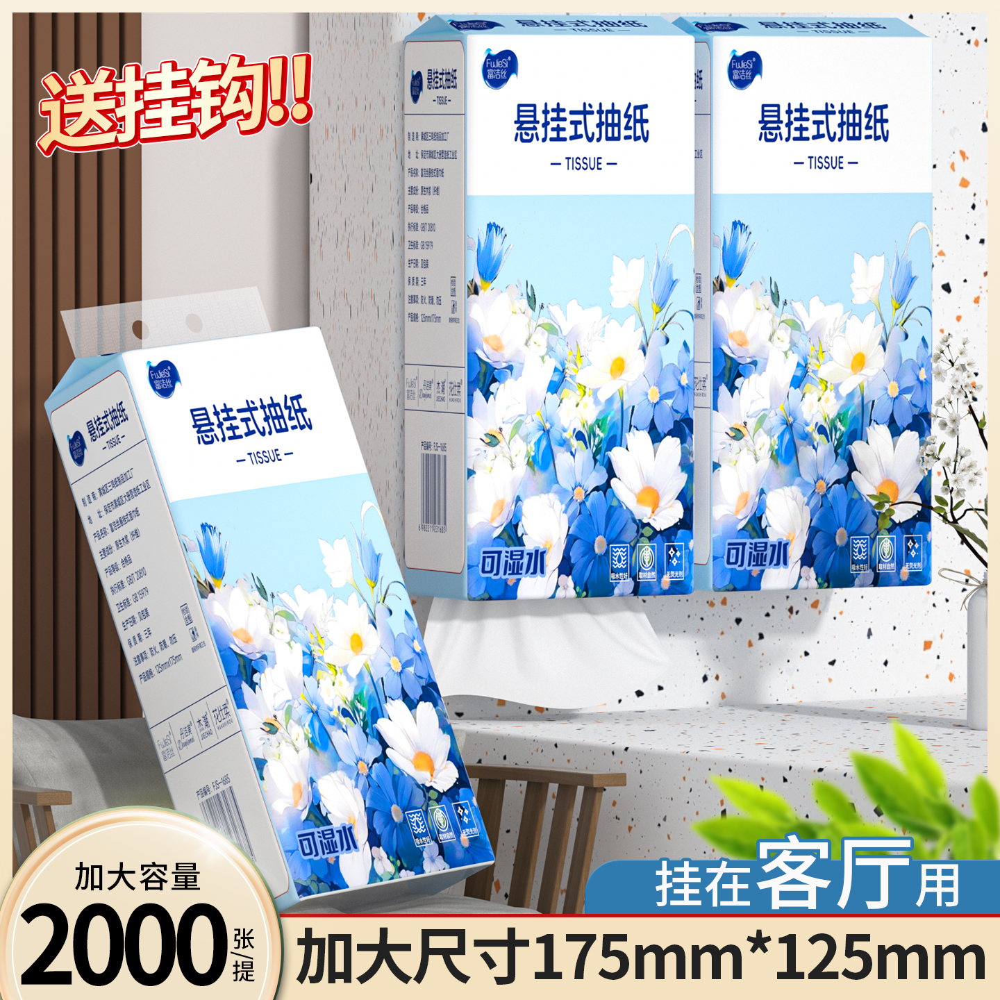 12提2000张悬挂式底部抽纸