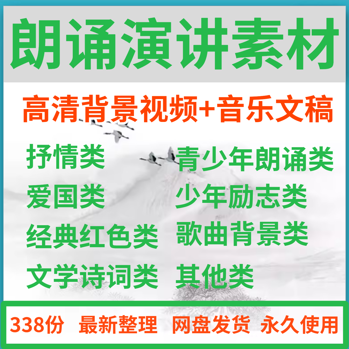 朗诵演讲红色主题诗歌朗诵经典诗词背景音乐视频文稿比赛素材资料