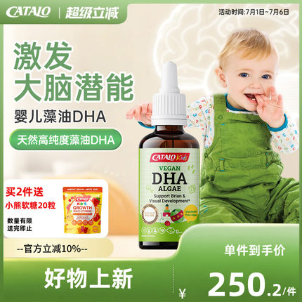 CATALO家得路婴幼儿宝宝专用藻油DHA滴剂补脑进口30ml