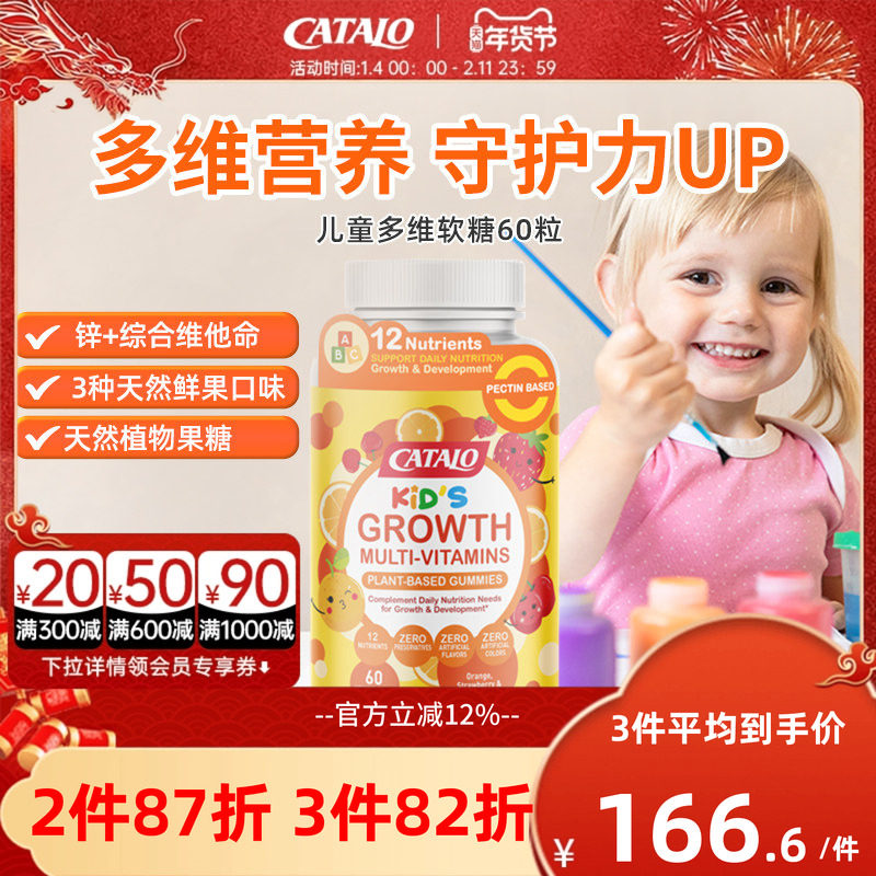 CATALO家得路儿童婴幼儿小熊软糖宝宝多种多维复合维生素C60粒