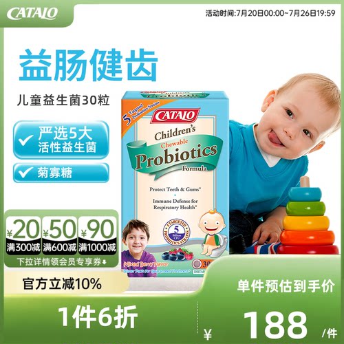 catalo儿童益生菌咀嚼片2岁