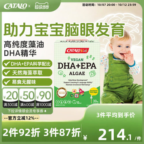 CATALO婴儿藻油奥米加3滴剂30ml