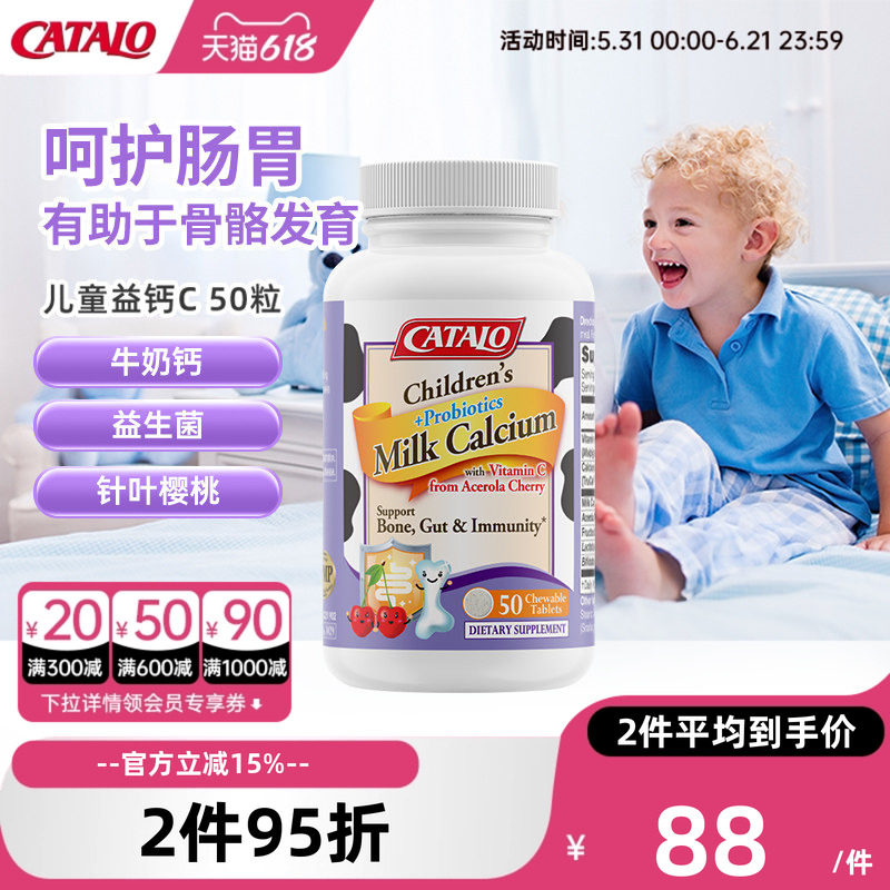 CATALO家得路儿童牛奶钙益菌维生素C片婴幼儿益生菌调理肠胃50粒