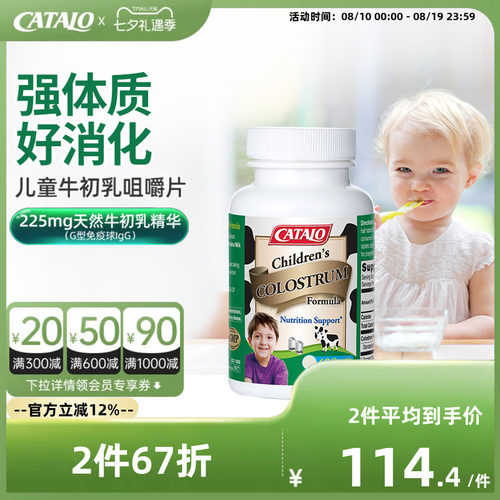 家得路儿童牛初乳免疫球蛋白钙片