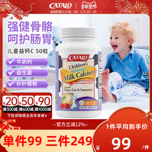 CATALO家得路儿童牛奶钙益菌维生素C片婴幼儿益生菌调理肠胃50粒