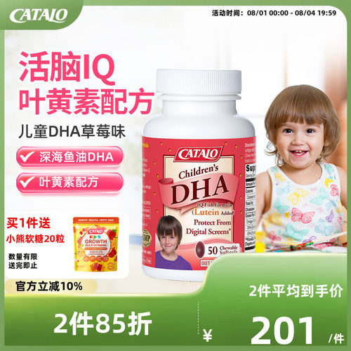 家得路儿童DHA叶黄素补脑护眼