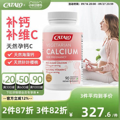 家得路天然孕妇钙C维生素C补钙