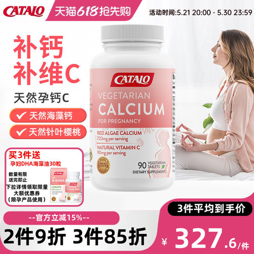 家得路天然孕妇钙C维生素C补钙