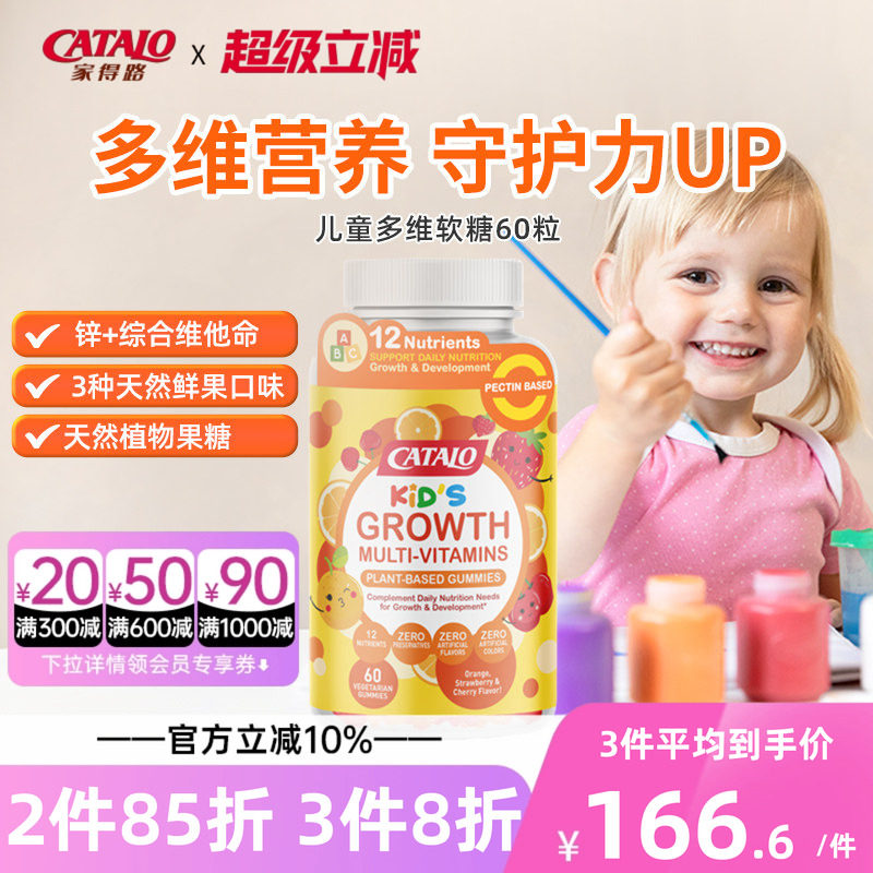 CATALO家得路儿童婴幼儿小熊软糖宝宝多种多维复合维生素C60粒