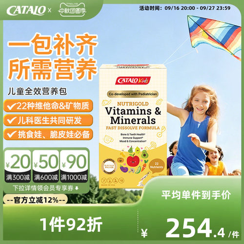 CATALO全效营养维生素矿物质挑食