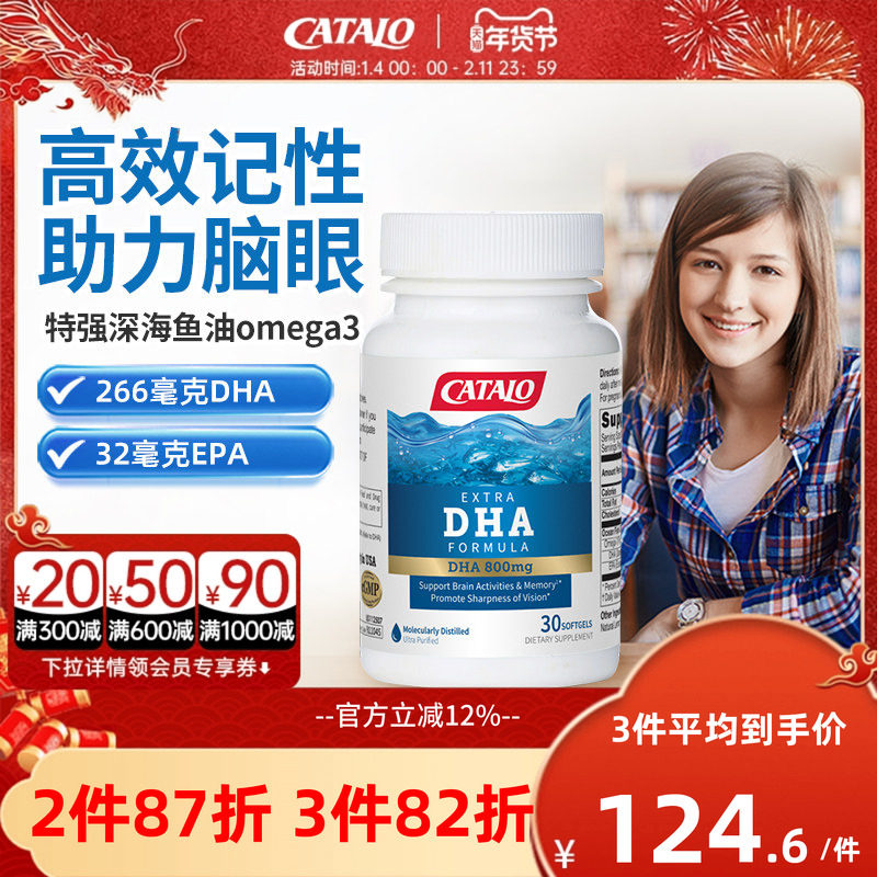 CATALO家得路特强DHA深海鱼油omega3高纯度30粒装孕妇青少年适用,婴童食品,DHA/鱼油/藻油,淘宝优惠券,粉丝福利购,淘宝优惠卷
