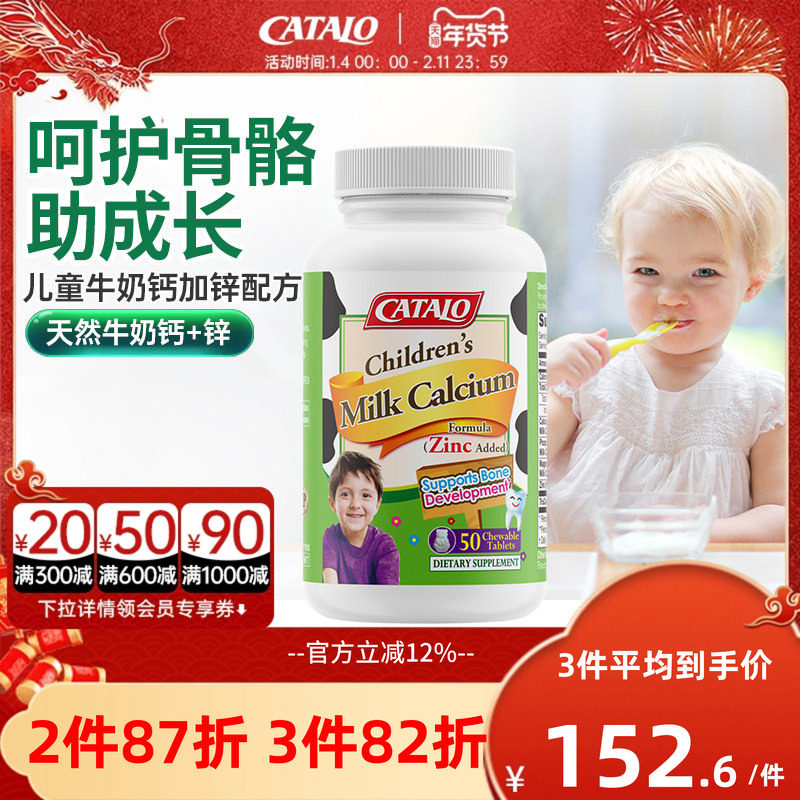 CATALO家得路儿童牛奶钙镁锌钙片长高青少年成长补钙咀嚼片50片
