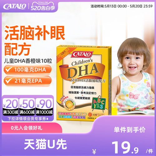 家得路儿童DHA10粒深海鱼油香橙