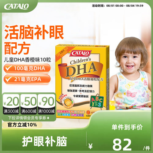 家得路儿童DHA10粒深海鱼油香橙