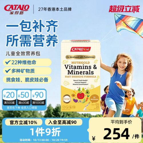CATALO全效营养维生素矿物质挑食