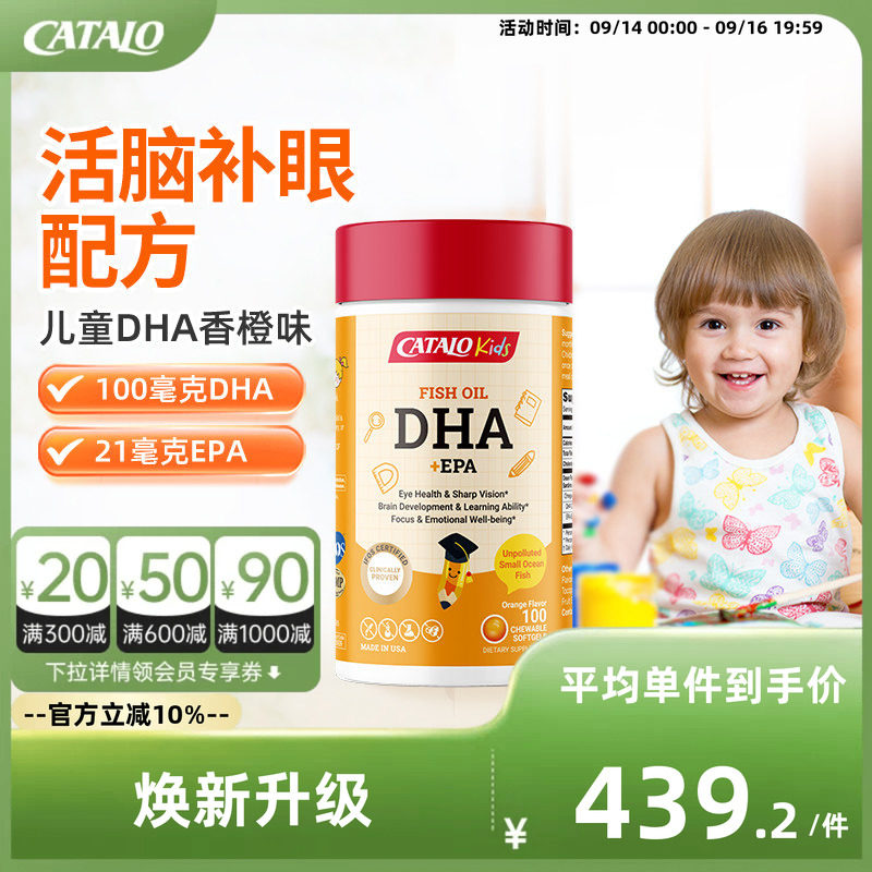 家得路儿童DHA鱼油活脑护眼胶囊