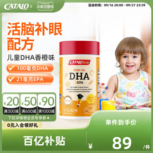 家得路儿童DHA鱼油补脑胶囊30粒