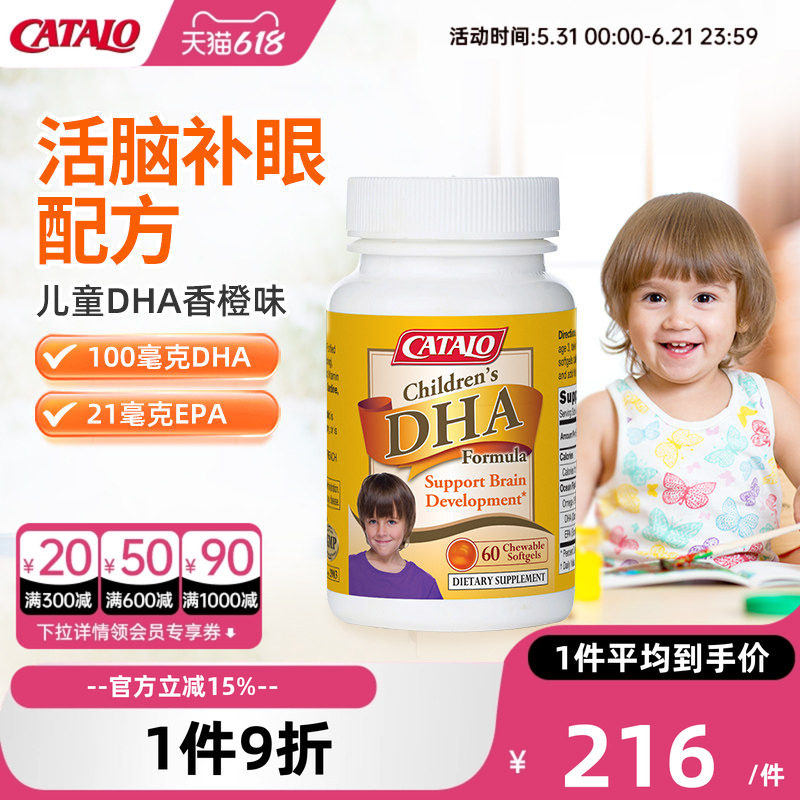 家得路儿童DHA胶囊深海鱼油补脑护眼60粒临期介意慎拍100粒效期佳